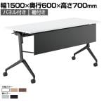 【次回入荷未定】コクヨ リーフライン Leafline ミーティングテーブル フラップテーブル 跳ね上げ式 ナイロンキャスター 幕板付き 棚付き 幅1500×奥行600×高さ700mm FLF-K1506