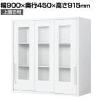 コクヨ エディア EDIA 収納 スタンダード ホワイト 3枚ガラス引き違い戸 上置き 幅900×奥行450×高さ915mm BWU-HGU349SAWNN