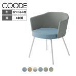 コクヨ コーデ COODE ラウンジチェア 4本脚タイプ 張りぐるみ肘 ホワイト塗装脚 背座クッション 背座別色 K04-W028CC