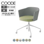 コクヨ コーデ COODE ラウンジチェア 昇降脚 背座回転 張りぐるみ肘 ホワイト塗装脚 背座クッション 背座別色 K04-WG28CC