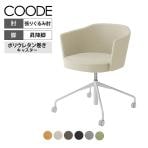 コクヨ コーデ COODE ラウンジチェア 昇降脚 背座回転 張りぐるみ肘 ホワイト塗装脚 背座クッション 背座同色 K04-WG28SC
