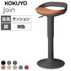 コクヨ ジョイン Join K15-Z8-BKGH スツール カウンターチェア ワークチェア 座面昇降 ハイチェア ハンドル(腰あて)付き ゆれる 座面布張り 本体ブラック