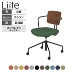 コクヨ リーテ Liite 会議用イス ミーティングチェア ラウンジチェア キャスター付き ブラック脚 昇降脚 背座回転 背合板 フレームブラック 背ブラウン K16-BG4CU