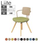 コクヨ リーテ Liite 会議用イス ミーティングチェア ラウンジチェア ナチュラル木脚 4本脚 背樹脂 フレームベージュ 背ソフトベージュ K16-D03CZ 固定脚