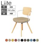 コクヨ リーテ Liite 会議用イス ミーティングチェア ラウンジチェア ナチュラル木脚 4本脚 背合板 フレームホワイト 背ナチュラル K16-D04CZ 固定脚
