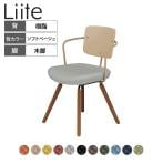 コクヨ リーテ Liite 会議用イス ミーティングチェア ラウンジチェア ブラウン木脚 4本脚 背樹脂 フレームベージュ 背ソフトベージュ K16-R03CZ 固定脚