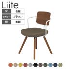 コクヨ リーテ Liite 会議用イス ミーティングチェア ラウンジチェア ブラウン木脚 4本脚 背合板 フレームホワイト 背ブラウン K16-R04CZ 固定脚