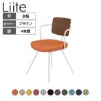 コクヨ リーテ Liite 会議用イス ミーティングチェア ラウンジチェア 固定脚 ホワイト脚 4本脚 背合板 フレームホワイト 背ブラウン K16-W04CZ
