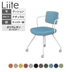 コクヨ リーテ Liite 会議用イス ミーティングチェア ラウンジチェア キャスター付き ホワイト脚 キャスター脚 背クッション フレームホワイト 背ナチュラル K16-W25CU