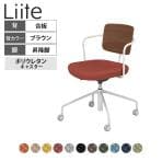 コクヨ リーテ Liite 会議用イス ミーティングチェア ラウンジチェア キャスター付き ホワイト脚 昇降脚 背座回転 背合板 フレームホワイト 背ブラウン K16-WG4CU