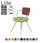 コクヨ リーテ Liite 会議用イス ミーティングチェア ラウンジチェア 固定脚 ベージュ脚 4本脚 背合板 フレームベージュ 背ブラウン K16-Z04CZ