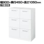 コクヨ エディア EDIA 収納 ロッカー ホワイト ラテラル2列3段個別ロック シリンダー錠 幅900×奥行450×高さ1050mm BWU-LR3A259SAWNBP-K