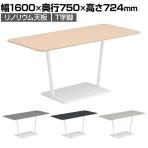 コクヨ リージョン ラウンジテーブル T字脚 ミドルテーブル 幅1600×奥行750×高さ724mm 角形 リノリウム天板 脚ホワイト LT-RG167MSAAF