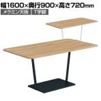 コクヨ リージョン ラウンジテーブル T字脚 ミドルテーブル 幅1600×奥行900×高さ720mm 角形 メラミン天板 天板ティンバーミディアム LT-RG169M