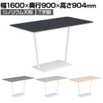 コクヨ リージョン ラウンジテーブル T字脚 ミドルハイテーブル 幅1600×奥行900×高さ904mm 角形 リノリウム天板 脚ホワイト LT-RG169MHSAAF