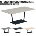 コクヨ リージョン ラウンジテーブル T字脚 ミドルローテーブル 幅1600×奥行900×高さ624mm 角形 リノリウム天板 脚ブラック LT-RG169MLE6AF