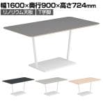コクヨ リージョン ラウンジテーブル T字脚 ミドルテーブル 幅1600×奥行900×高さ724mm 角形 リノリウム天板 脚ホワイト LT-RG169MSAAF