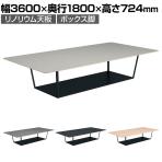 コクヨ リージョン ラウンジテーブル ボックス脚 ミドルテーブル 幅3600×奥行1800×高さ724mm 角形 リノリウム天板 脚ブラック LT-RG3618ME6AF