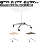 コクヨ JUTO ミーティングテーブル 会議テーブル 幅750×奥行750×高さ720mm 正方形 ラウンドコーナーエッジ 単柱脚 ポリッシュ脚 キャスタータイプ MT-JTJR77P
