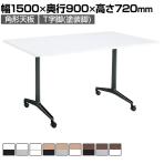 コクヨ JUTO ミーティングテーブル 会議用テーブル 幅1500×奥行900×高さ720mm 角形 スクエアコーナーエッジ T字脚 塗装脚 キャスタータイプ MT-JTT159
