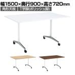 コクヨ JUTO ミーティングテーブル 会議用テーブル 幅1500×奥行900×高さ720mm 角形 スクエアコーナーエッジ T字脚 ポリッシュ脚 キャスタータイプ MT-JTT159P