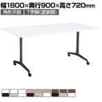 コクヨ JUTO ミーティングテーブル 会議用テーブル 幅1800×奥行900×高さ720mm 角形 スクエアコーナーエッジ T字脚 塗装脚 キャスタータイプ MT-JTT189