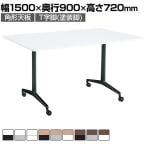 コクヨ JUTO ミーティングテーブル 会議用テーブル 幅1500×奥行900×高さ720mm 角形 ラウンドコーナーエッジ T字脚 塗装脚 キャスタータイプ MT-JTTR159