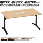 コクヨ VIENA ビエナ ミーティングテーブル 天板固定 角形 T字脚 塗装脚 キャスター脚 配線ボックス付き 幅1500×奥行900×高さ720mm MT-V159B