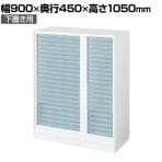 コクヨ エディア EDIA 収納 スタンダード ホワイト トレーユニットA4浅・A3コンビ 下置き 幅900×奥行450×高さ1050mm BWU-PA1F59SAWN-K レターケース 収納ケース 書類ケース 書類整理ケース 書類整理棚 書類収納 書類棚