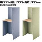 コクヨ ヴェルテ Verte 2.0side 左用 PVE-S8LHNNMH パーソナルブース 1人用 幅880×奥行1000×高さ1805mm 天板高さ1000mm 布張り ハイグレードカラーパネル 天板ナチュラルオーク