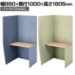 コクヨ ヴェルテ Verte 2.0side 右用 PVE-S8RMNNMH パーソナルブース 1人用 幅880×奥行1000×高さ1805mm 天板高さ720mm 布張り ハイグレードカラーパネル 天板ナチュラルオーク