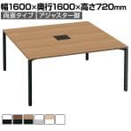 コクヨ WORKFIT ワークフィット スタンダードテーブル フリーアドレスデスク 会議テーブル 両面タイプ アジャスター脚 幅1600×奥行1600×高さ720mm SD-WFA1616