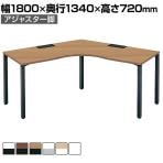 コクヨ WORKFIT ワークフィット 120度ブーメランテーブル フリーアドレスデスク 会議テーブル アジャスター脚 幅1800×奥行1340×高さ720mm SD-WFAZ1212