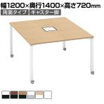 コクヨ WORKFIT ワークフィット スタンダードテーブル フリーアドレスデスク 会議テーブル 両面タイプ キャスター脚 幅1200×奥行1400×高さ720mm SD-WFC1214