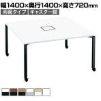 コクヨ WORKFIT ワークフィット スタンダードテーブル フリーアドレスデスク 会議テーブル 両面タイプ キャスター脚 幅1400×奥行1400×高さ720mm SD-WFC1414