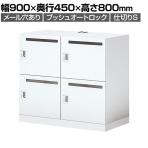 コクヨ イノン iNON スタンダードタイプ パーソナルロッカー 4人用 メール穴あり 庫内仕切りSタイプ プッシュオートロック ホワイト 幅900×奥行450×高さ800mm
