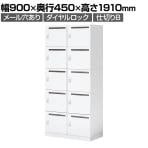 コクヨ イノン iNON スタンダードタイプ パーソナルロッカー 10人用 メール穴あり 庫内仕切りBタイプ ダイヤルロック ホワイト 幅900×奥行450×高さ1910mm