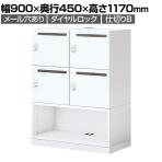 コクヨ イノン iNON スタンダードタイプ パーソナルロッカー 4人用 メール穴あり 庫内仕切りBタイプ 下段オープン ダイヤルロック ホワイト 幅900×奥行450×高さ1170mm