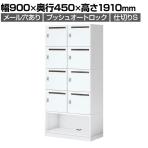 コクヨ イノン iNON スタンダードタイプ パーソナルロッカー 8人用 メール穴あり 庫内仕切りSタイプ 下段オープン プッシュオートロック ホワイト 幅900×奥行450×高さ1910mm