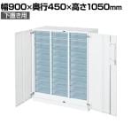 コクヨ エディア EDIA 収納 スタンダード ホワイト 扉付きトレーユニットA4深型 下置き 幅900×奥行450×高さ1050mm BWU-SPA259SAWN-K