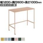 会議用テーブル Any way エニーウエイ Any Table エニーテーブル ハイカウンター 2本キャスター脚 角形 幅1200×奥行600×高さ1000mm TAN-CK1206H1 コクヨ