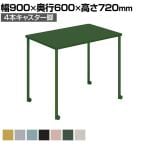 会議用テーブル Any way エニーウエイ Any Table エニーテーブル ミーティングテーブル 4本キャスター脚 角形 幅900×奥行600×高さ720mm TAN-MK0906MC コクヨ