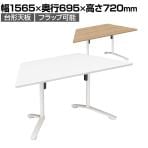 イニシア INITIA 台形フラップテーブル メラミン天板 幅1565×奥行695×高さ720mm 天板表面材 天板エッジ 脚ホワイト TIN-FZ1607M | コクヨ 会議テーブル