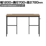【本体】LIVING HOUSE×オフィスコム ensemblebase L T I フリーアドレスデスク 片面タイプ 配線BOX付き 平机 幅1200×奥行700×高さ720mm
