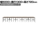 【本体】LIVING HOUSE×オフィスコム ensemblebase L T I フリーアドレスデスク 10人用 両面タイプ 配線BOX付き ミーティングテーブル 幅5000×奥行1300×高さ720mm