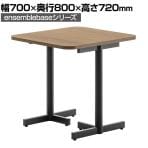 LIVING HOUSE×オフィスコム ensemblebase ミーティングテーブル T字脚 ワークテーブル カフェテーブル ラウンドテーブル 幅700×奥行800×高さ720mm