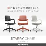 LIVING HOUSE×オフィスコム SITZONE スターリーチェア アームチェア ファブリック CH-573 幅620×奥行620×高さ845～935mm