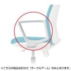 オフィスチェア クレスタ CRESTA サークルアーム 追加肘セット LI-AR-139-WH