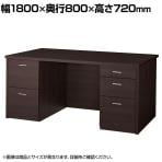 【日本製】プレジデント用デスク(両袖デスク)PMシリーズ 役員用デスク 役員家具 社長机 オールロック錠 国産 ライオン事務器 PM-188D 幅1800×奥行800×高さ720mm