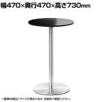 【法人様限定】MAGIS ガーデンテーブル PASSE-PARTOUT パッセパトゥー カフェテーブル ブラック 直径470×高さ730mm